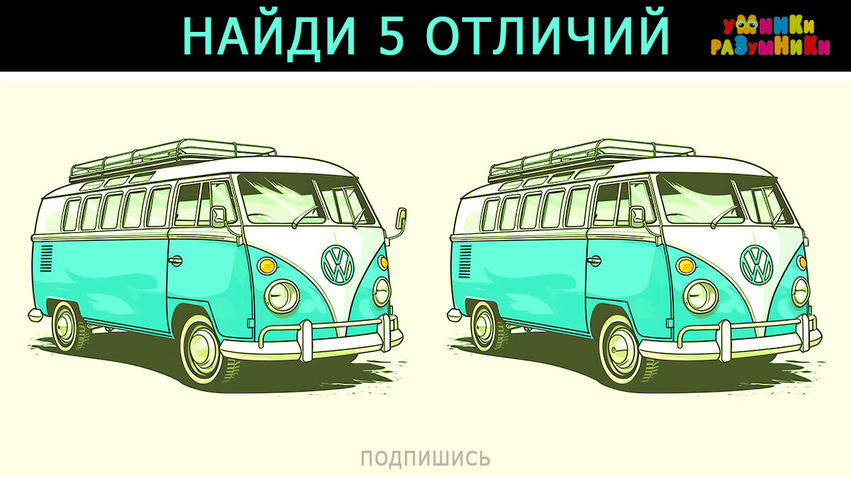 Задание на поиск 5 отличий