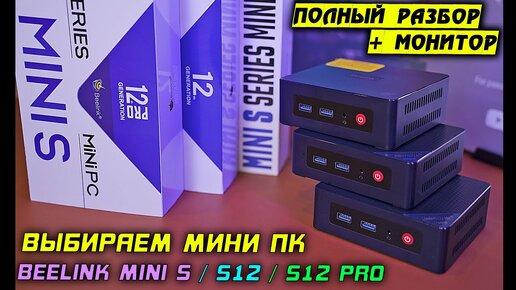 Mini s12 pro n100
