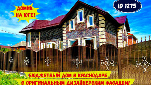 Сборный дом в Краснодаре скидка