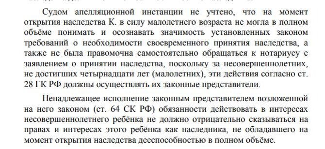 Черным по-русски: если законный представитель прошляпил, ребенку это не должно вредить! 