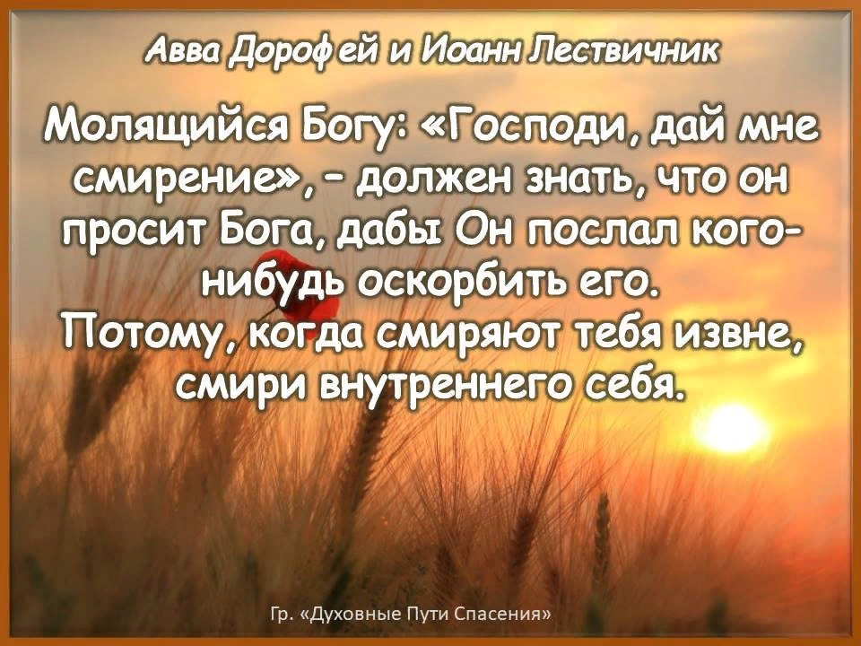 преподобный силуан афонский цитаты. смирение 8. смирение 8. смирение 8. смиренномудрие в православии.