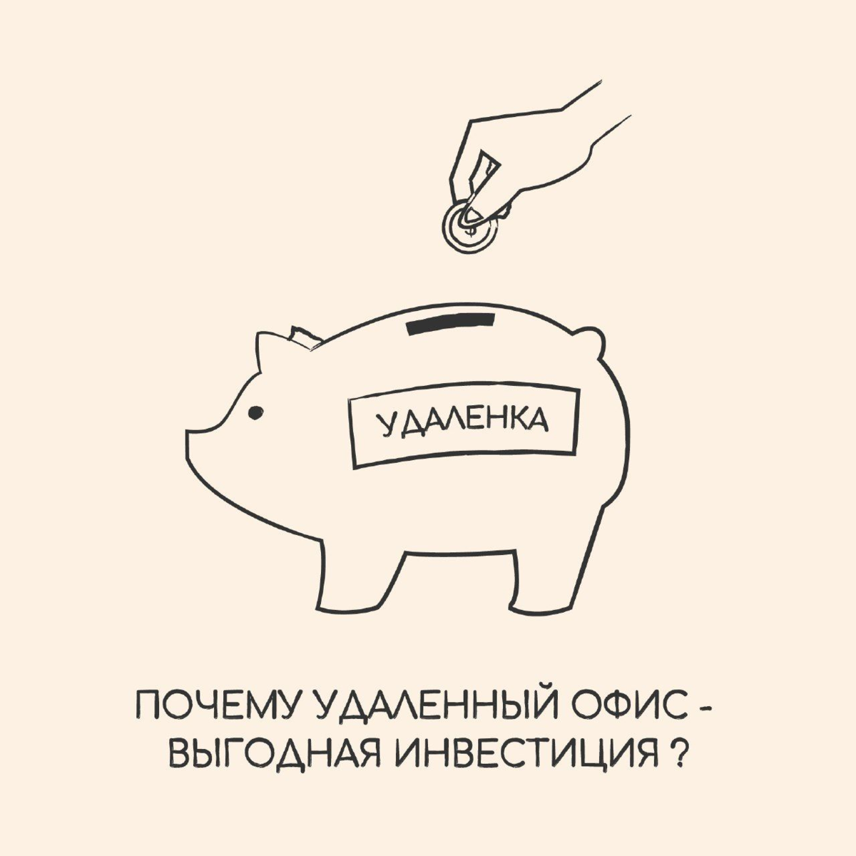 Работа на удаленке смешные картинки