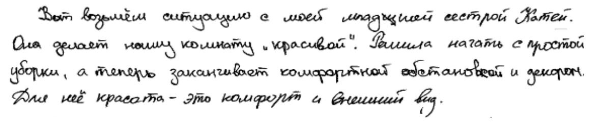 Тезис: Красота – это чувство прекрасного, которое проявляется в словах, в деталях, есть в сердце каждого человека.