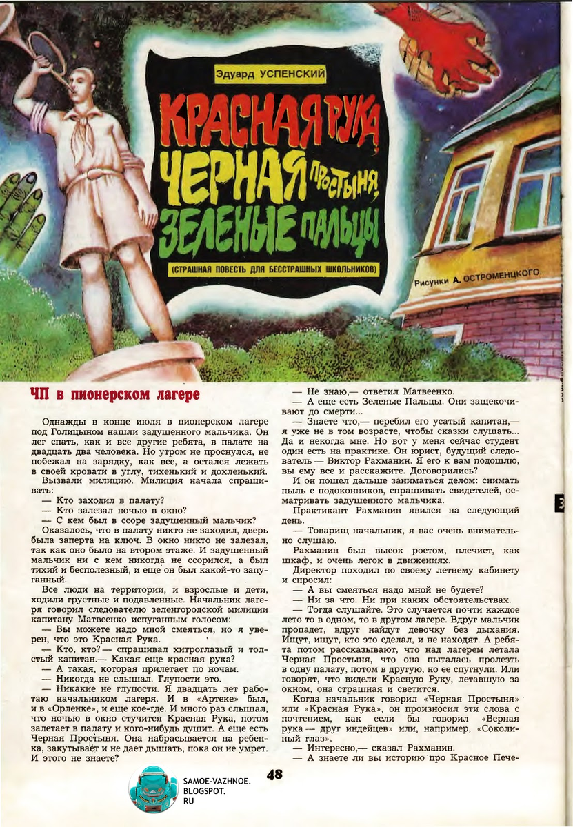 те самые страницы из "Пионера"