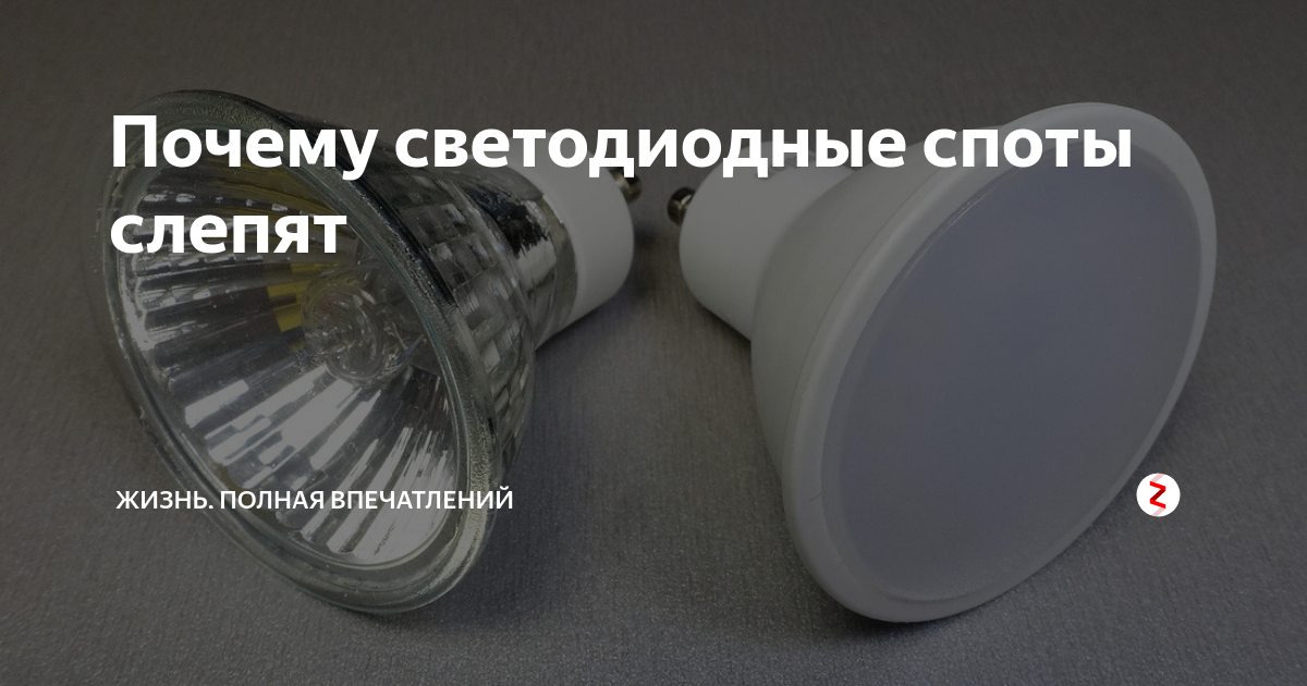 Почему светодиодный светильник. Почему светодиодный светильник