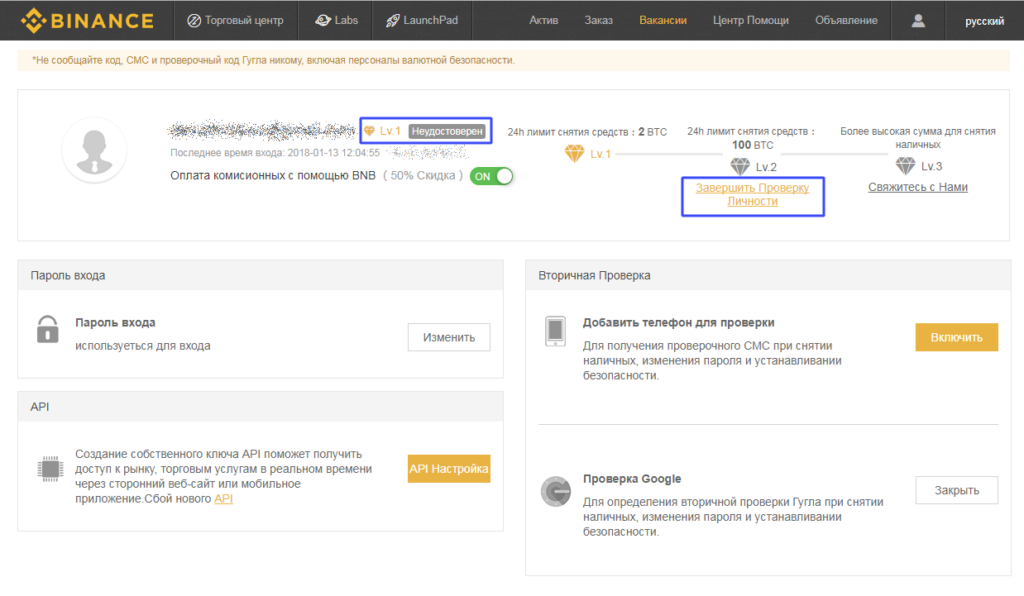 Как пройти верификацию на бинансе в россии