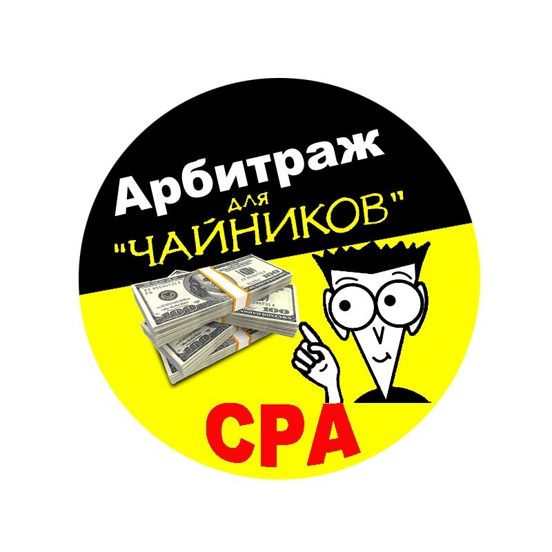 Арбитраж трафика картинки