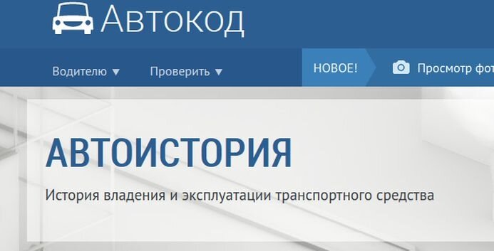 Автокод проверка номеров. Автокод лого. Русский Автокод. Автокод.ру официальный сайт. Avtocod.ru проверка бесплатно.