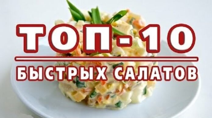 Салаты на день рождения - рецепты с фото. Самые вкусные, простые и легкие салаты на день рождения