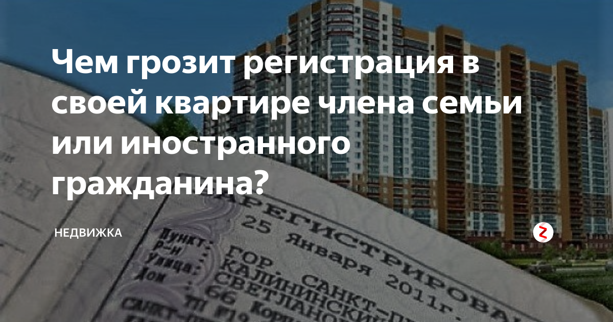 Может ли собственник квартиры. Можно ли прописать человека в муниципальном жилье. Как выписать человека. Если прописать в квартире мужа. Если прописать в квартиру чужого человека.
