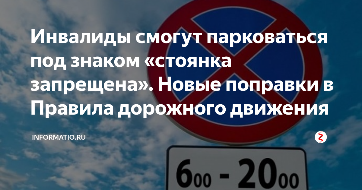 Стоянка запрещена для инвалидов. Стоянка инвалидов под знаком стоянка запрещена. Знак парковка для инвалидов запрещена. Штраф за стоянку под знаком стоянка запрещена 2021.