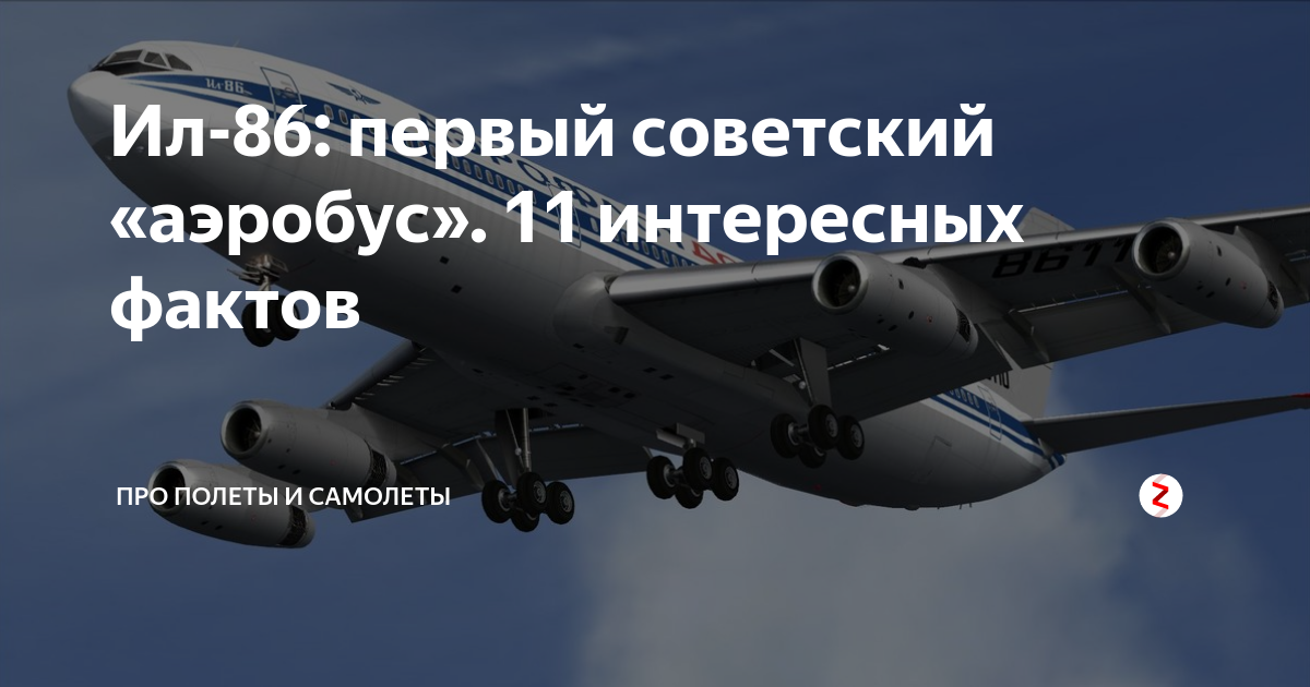 На каком советском авиалайнере впервые появились 2 прохода между креслами