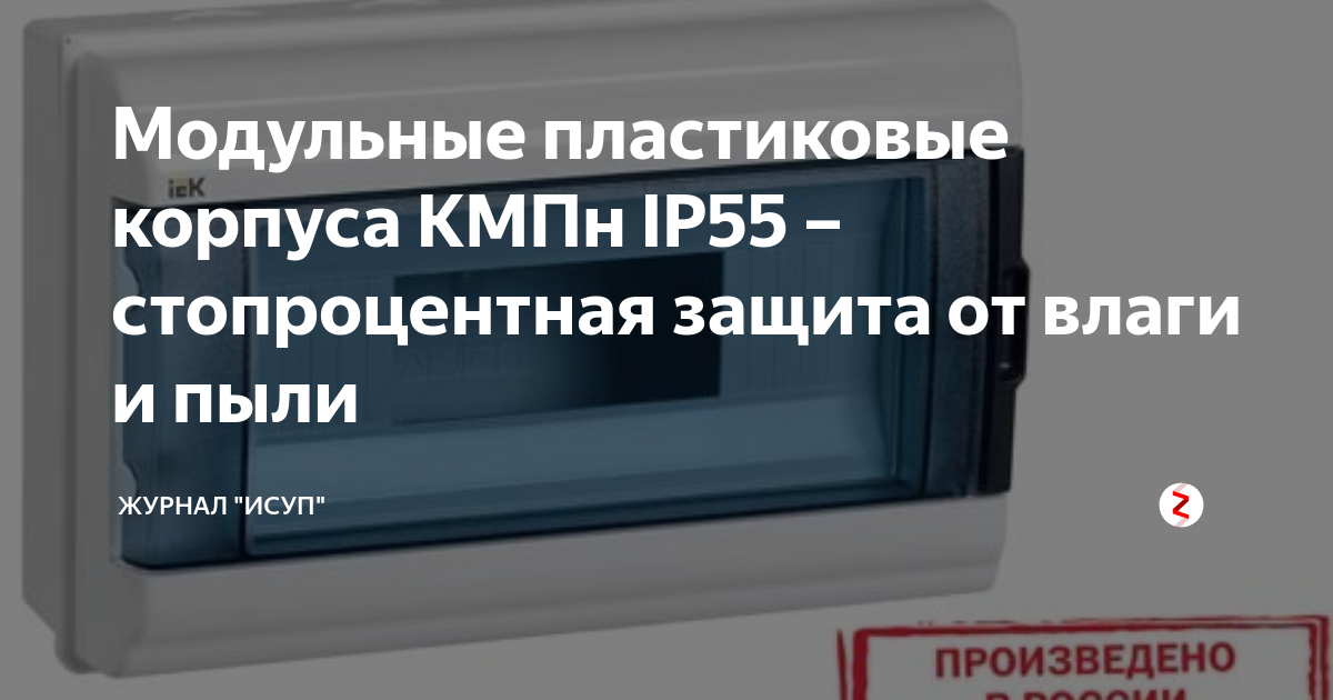 Корпуса модульные пластиковые кмпн ip55