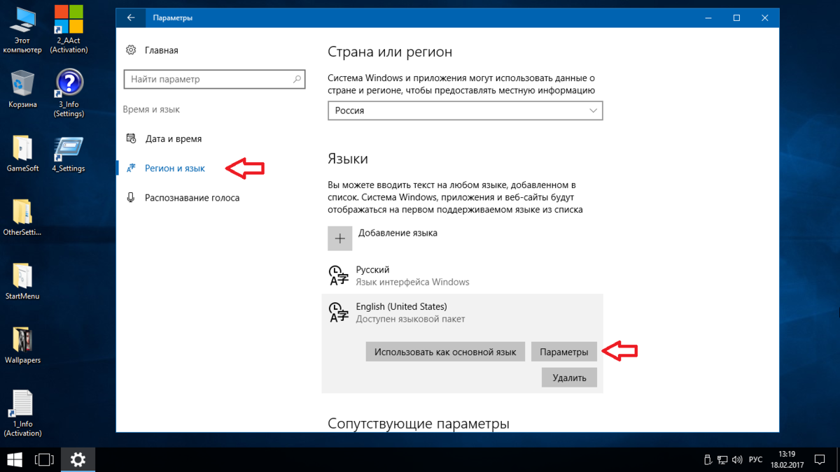 Как поменять интерфейс. Язык интерфейса Windows 10. Изменение языка интерфейса. Изменить язык интерфейса Windows. Как изменить язык интерфейса Windows 10.