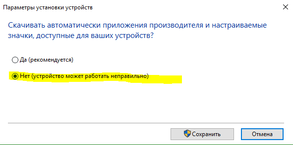 Как Легко Отключить Автоматическую Установку Драйвера В Windows 10.