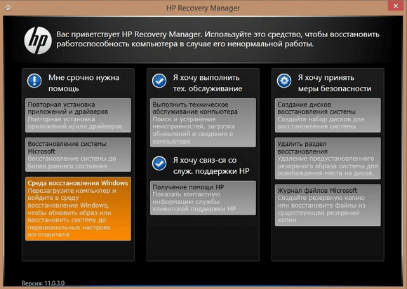 Утилита, используемая ноутбуками hp.