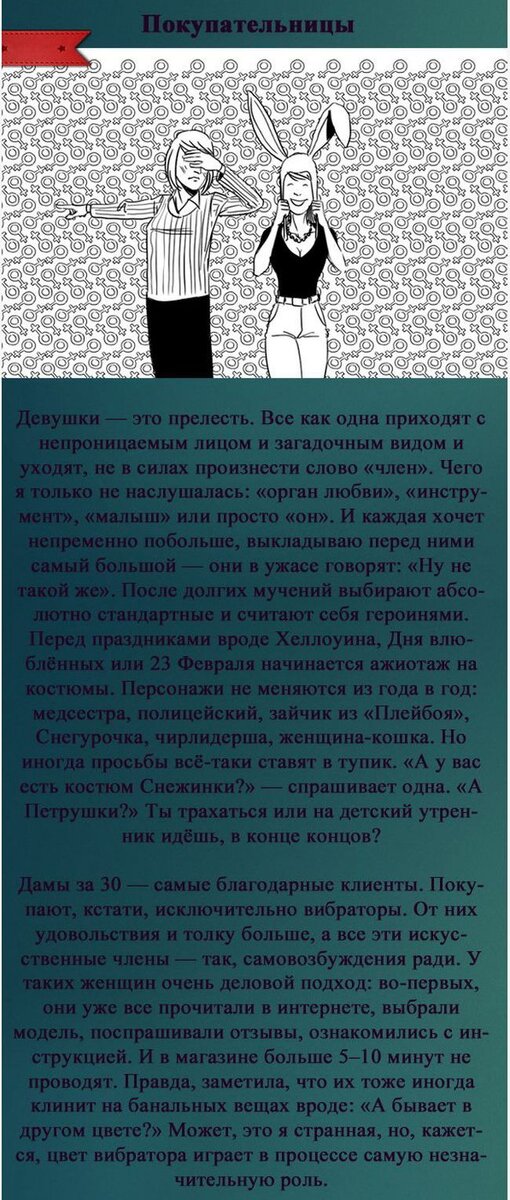 «Я не стесняюсь говорить о своей работе»: консультант в секс-шопе