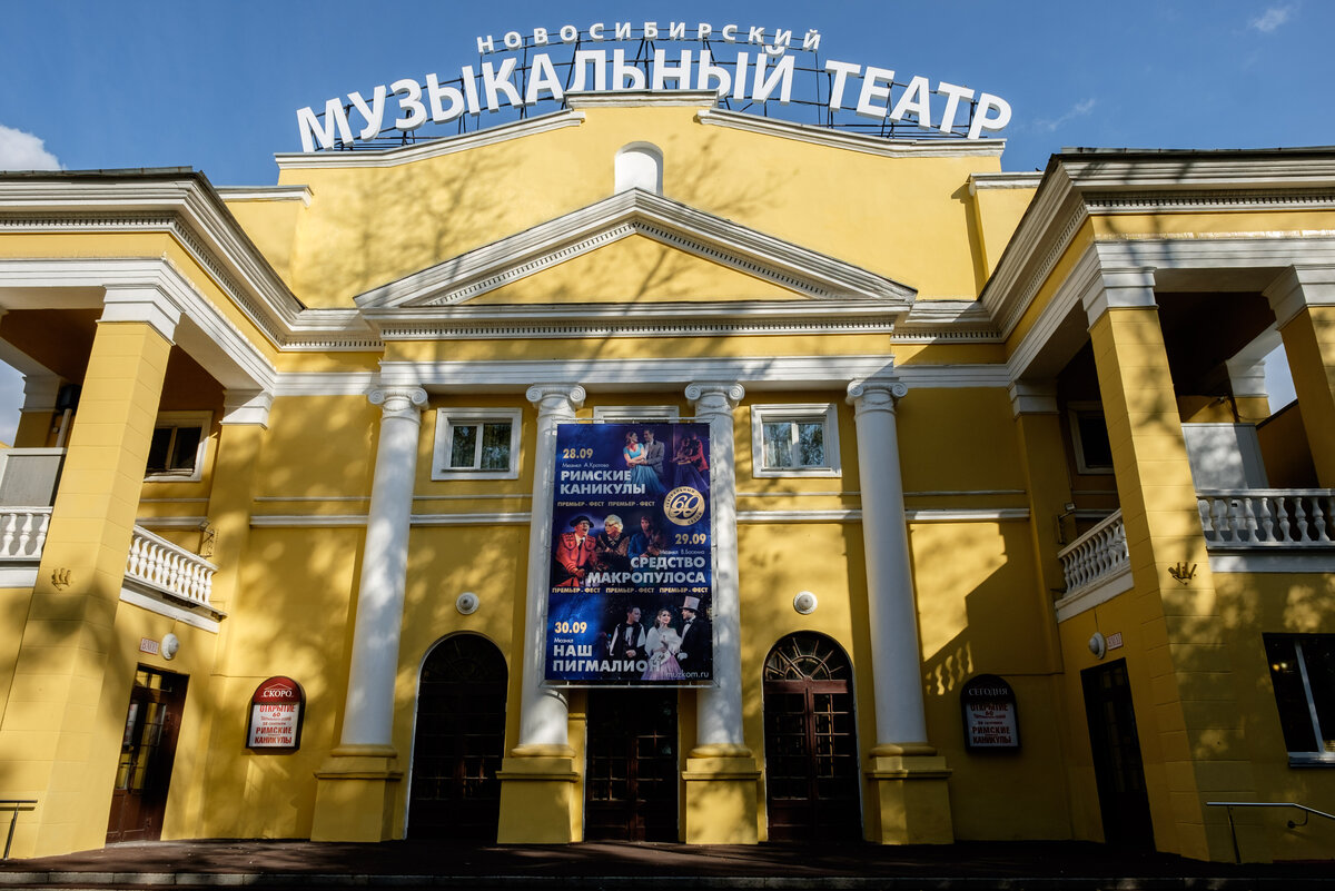 Комедии новосибирск