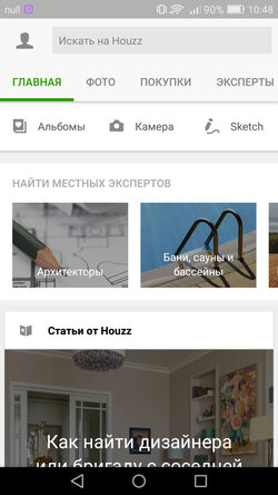 Приложение Houzz