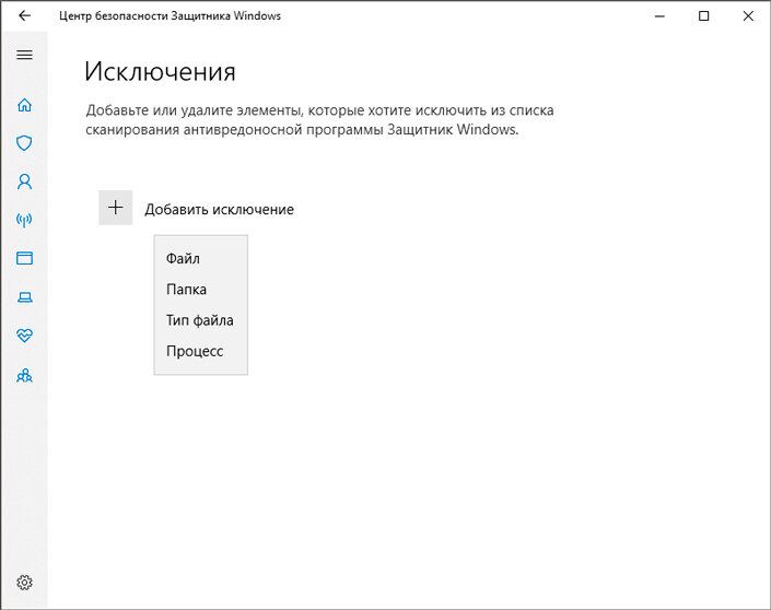 Исключения виндовс. Восстановление Windows Defender. Добавить папку в исключения защитника Windows 7. Виндовс защитник восстановить файл. Как добавить приложение в список исключений.