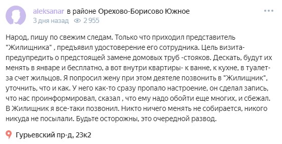 Скриншот "Свинкины финансы" из сервиса Яндекс.район