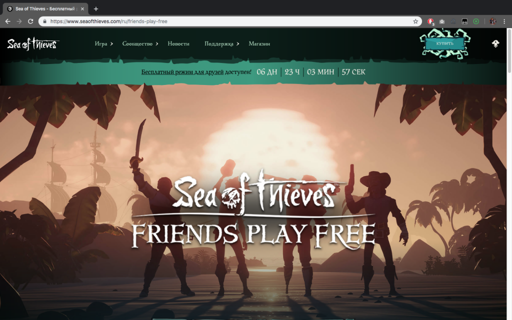 Заходим на сайт https://www.seaofthieves.com/ru кликаем на кнопку в верхней часте сайта "Бесплатный режим для друзей" слева от счетчика с обратным отсчетом события.
