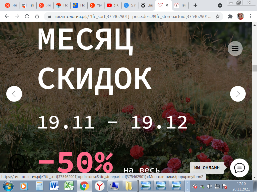 Растения — гиганты для Вас и Вашего сада. Посетите наш интернет — магазин и получите 10% скидку на первый заказ.  ⬇️ ПОДРОБНОСТИ ПО ССЫЛКЕ