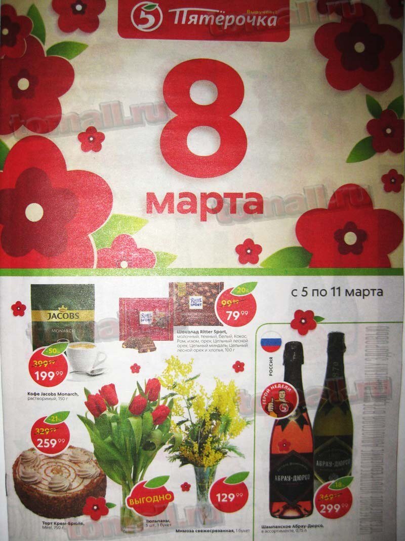 цветы в пятерочке сегодня