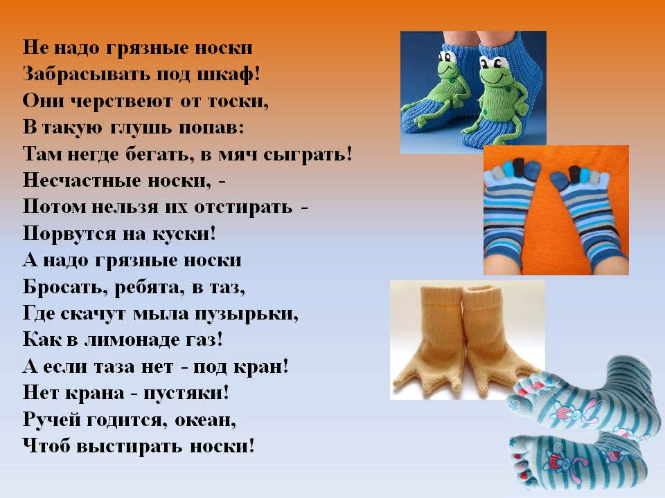 Почему на 23 февраля дарят носки. Стихотворение про носочки. Стишок про носки в подарок. Стихотворение про подарочные носки. Прикольные стишки про носочки.