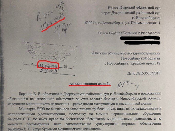 Жалоба здравоохранение рф. Жалоба в Минздрав. Жалоба в здравоохранение. Жалоба в Министерство здравоохранения. Жалоба министру здравоохранения.