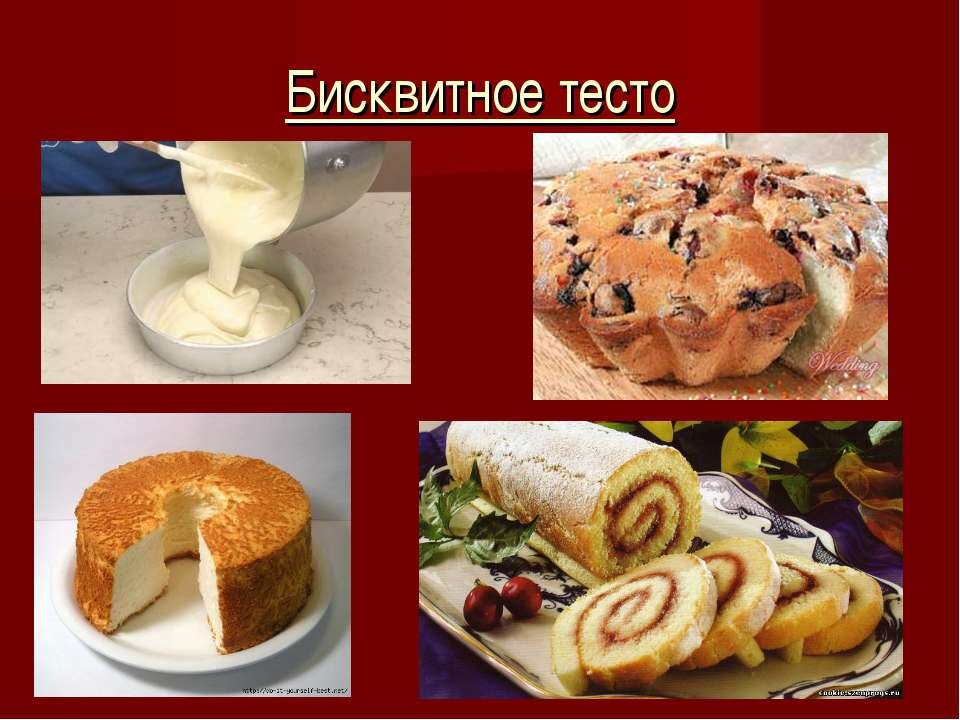 Проект по технологии на тему приготовление торта