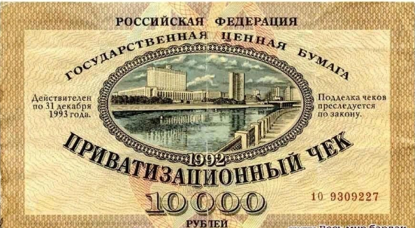 Такой ваучер можно было получить в Сбербанке за 25 рублей