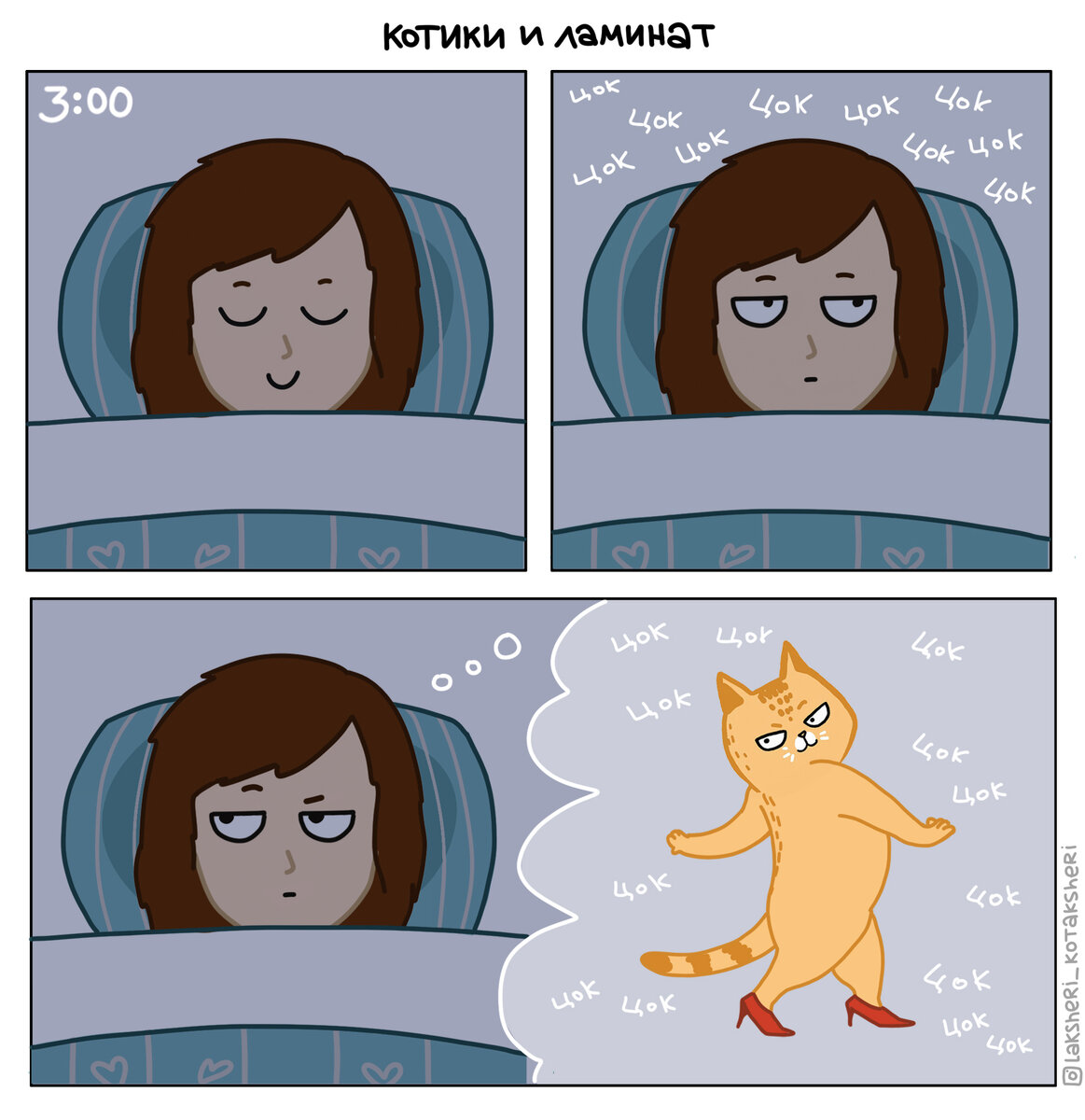 А вы знали, что котики не только милые, но и смешные?
Каждую ночь они дефилируют по дому как самые настоящие модели.