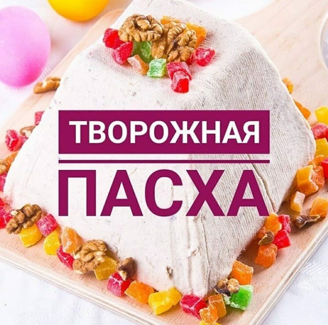 Пасха с орешками и цукатами
