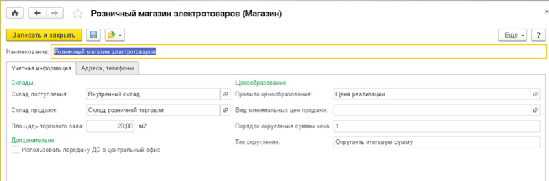 Настройка 1с 8.3 sql. Правило ценообразования в 1с розница. окно закрытия смены розница 2.3. неавтоматизированная торговая точка в 1с 8.3 что это.