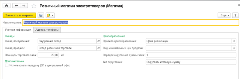 Как добавить пользователя в 1с 8.3. Правило ценообразования в 1с Розница. Окно закрытия смены Розница 2.3. Неавтоматизированная торговая точка в 1с 8.3 что это.