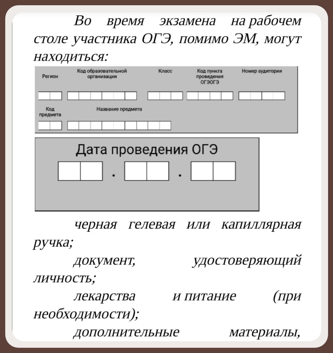 Фрагмент инструкции