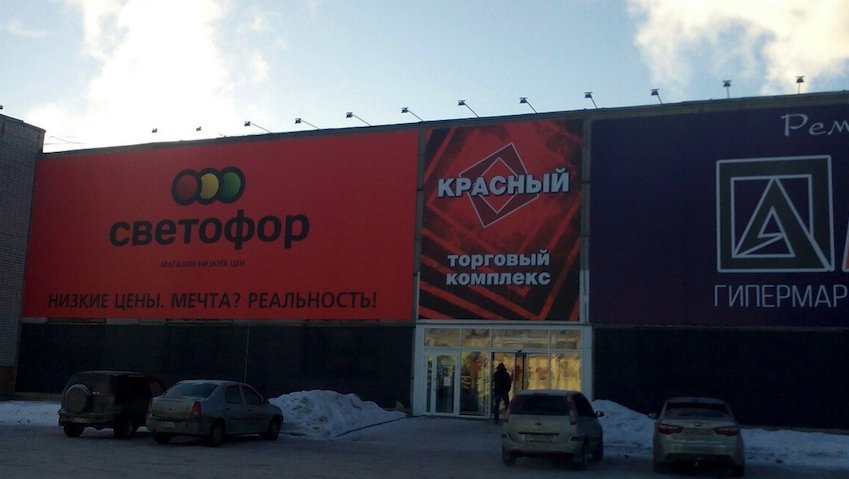 Светофор в Вологде