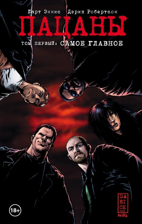 Обложка комикса первого тома.