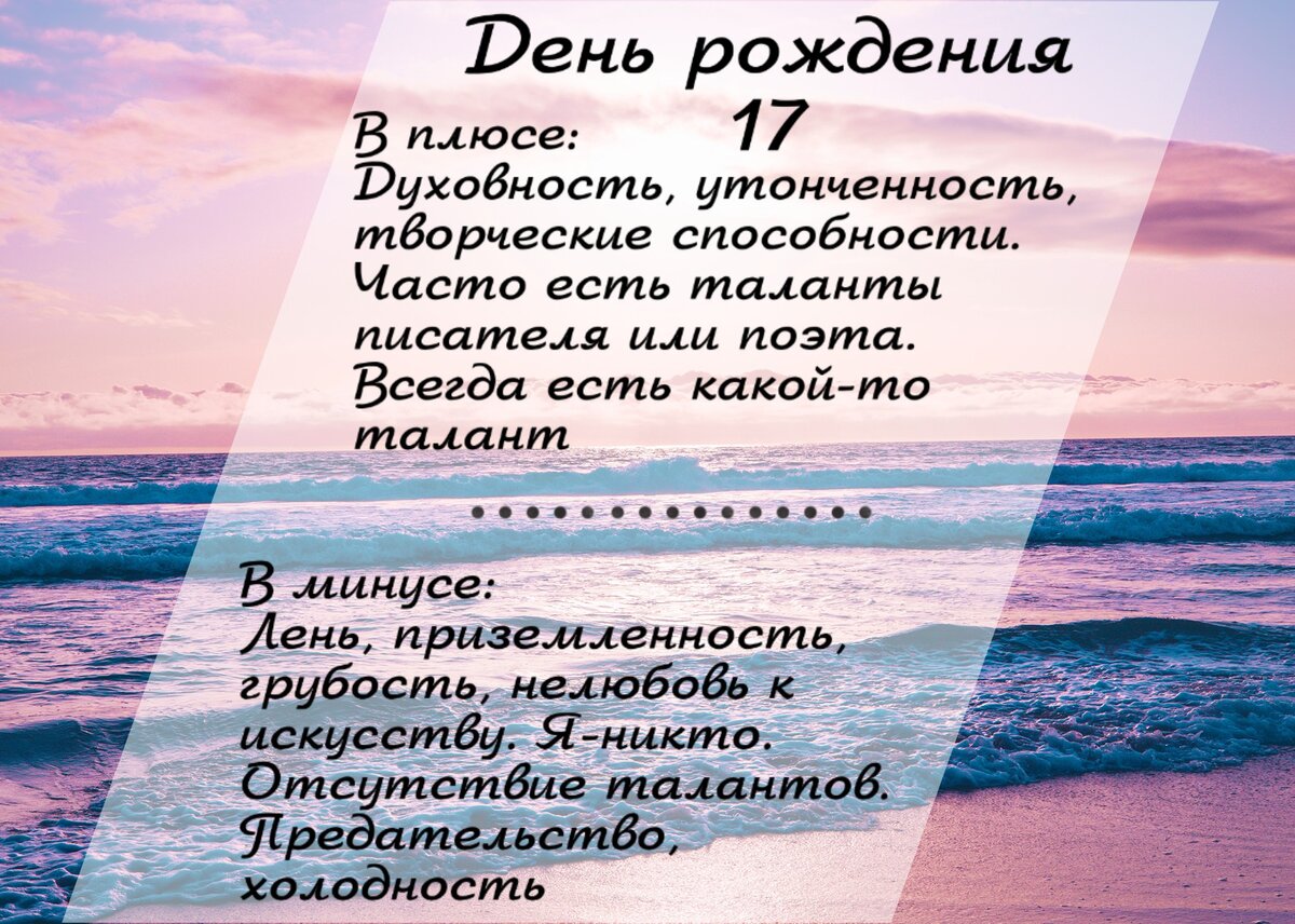 Родиться 17. Рождённые 17 числа. Люди рожденные 17. Люди родившиеся 17 числа характеристика. Рождённые 17 числа характеристика.