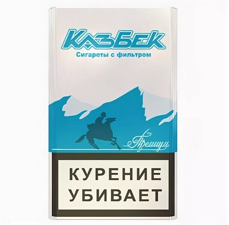 Дизайн пачки сигарет Казбек Премиум