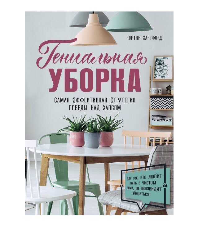 Обложка книги Кортни Хартфорд. ЭКСМО, 2018