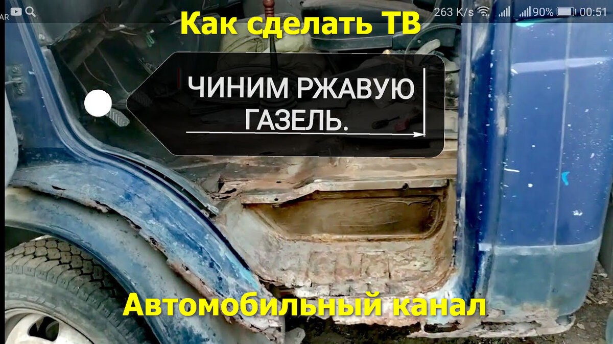 Кузовной ремонт в гаражных условиях своими руками на примере Газели | Полезная авто информация