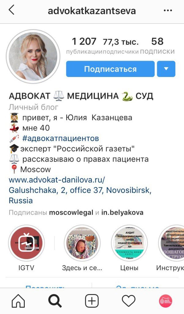 Пример инстаграм-аккаунта Юлии Казанцевой