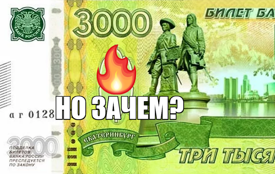 Было три тысячи рублей