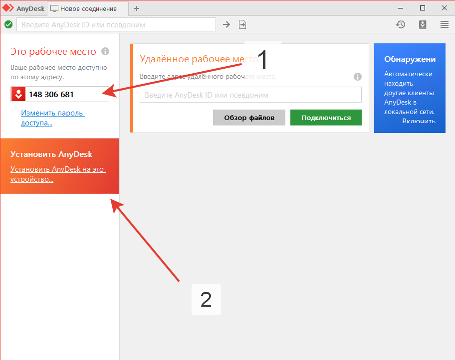 1 - номер вашего рабочего место. По этому номеру Вы будете подключаться. 
2 - Нажмите сюда, чтобы установить программу на компьютер.