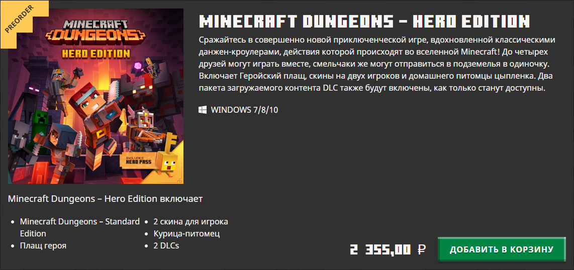 Цена на расширенное издание игры. Взято с официального сайта игры https://www.minecraftdungeons.net/ru-ru/