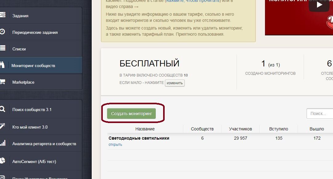 Нажимаем "Создать мониторинг"