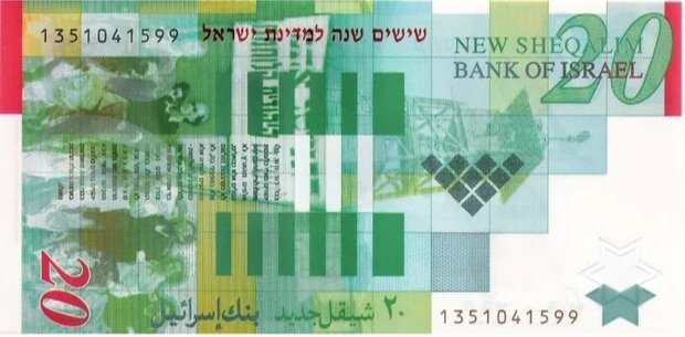 С 13 апреля 2008 года в Израиле введена в оборот полимерная банкнота в 20 новых шекелей