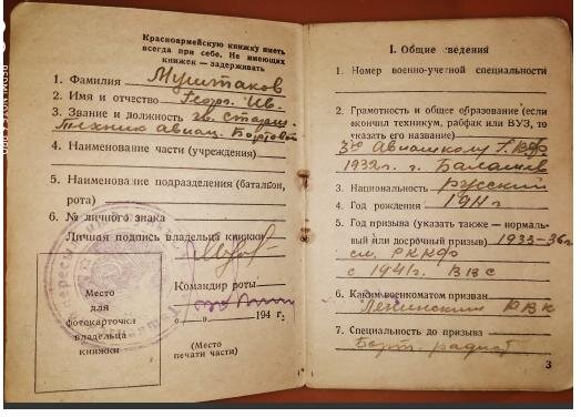 Красноармейская книжка Муштакова Георгий